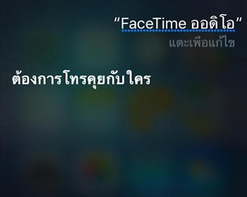タイ語番Siriのキャプチャ画面1