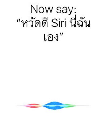 タイ語版「Hey Siri」の「หวัดดี Siri」設定画面4