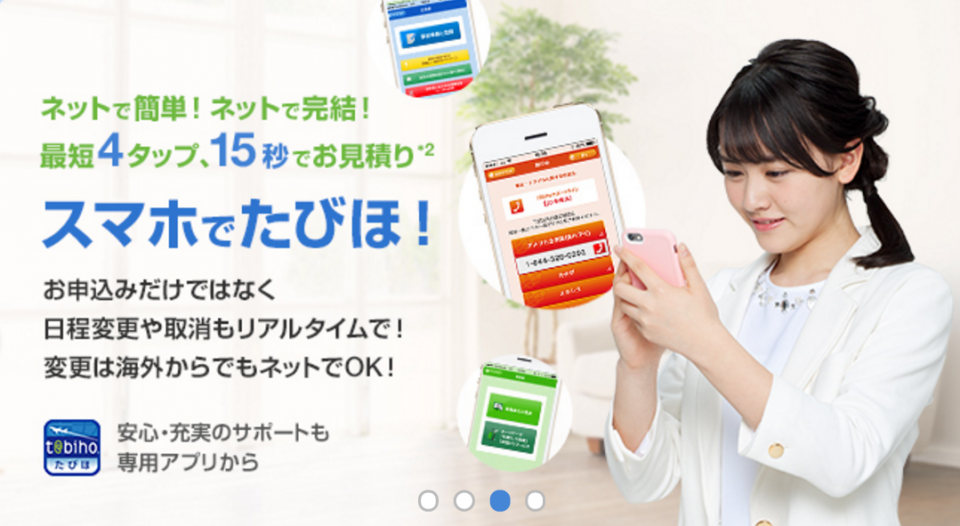 留学生向け海外旅行保険はネットでカンタン手続き!「t@bihoたびほ」の申込み方法・延長手続き方法