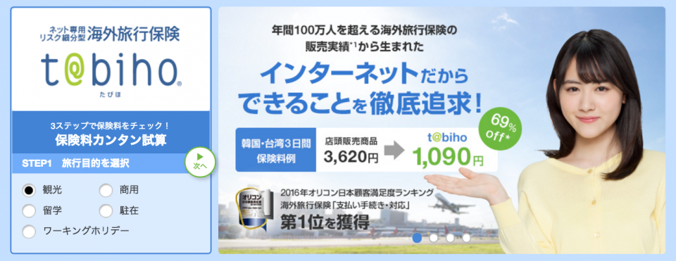 海外旅行保険(留学保険)「t@bihoたびほ」が留学・ワーキングホリデーにお勧めの理由