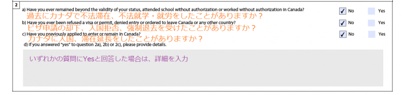 カナダ学生ビザの申請フォーム記入例8