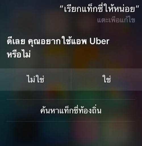 タイ語番Siriのキャプチャ画面3