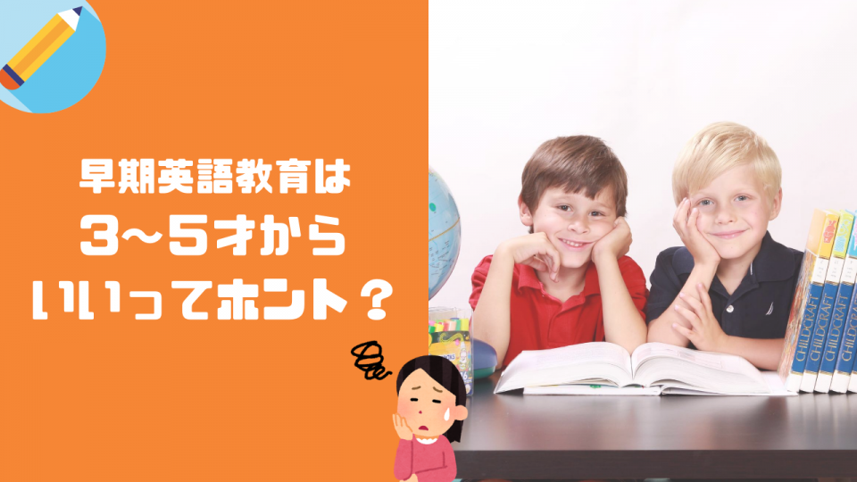 子供の英語教育はいつから・いくらで始められる？早期英語教育のおすすめ学習法