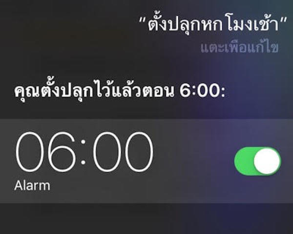 タイ語番Siriのキャプチャ画面5