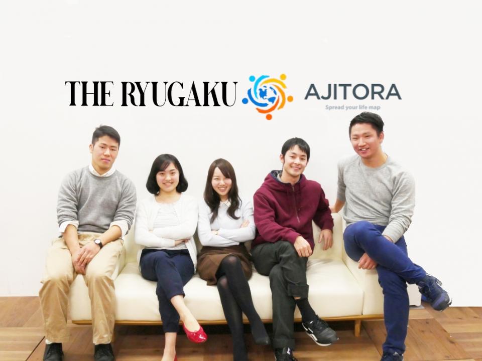 アメリカ、イスラエル、フランス留学経験者にインタビュー!! THE RYUGAKU & AJITORA座談会