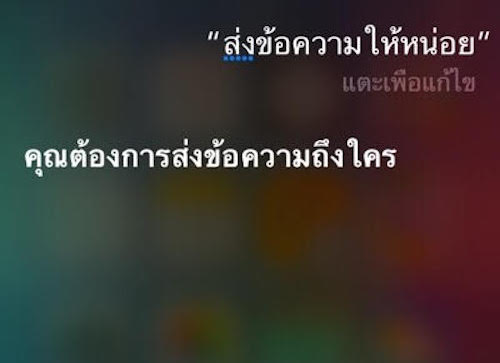 タイ語番Siriのキャプチャ画面2