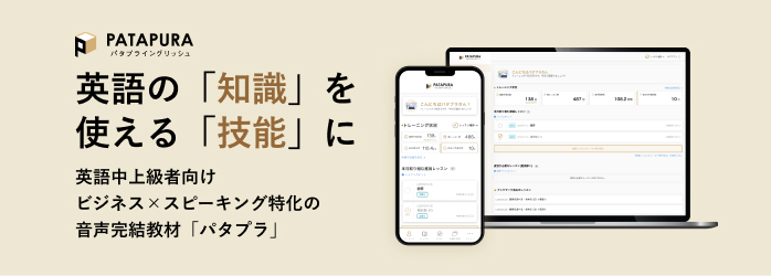 パタプラは中上級者を対象にした英語教材