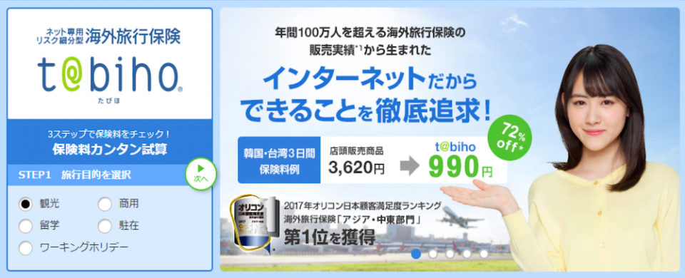 海外旅行保険(留学保険)「t@bihoたびほ」が留学・ワーキングホリデーにお勧めの理由