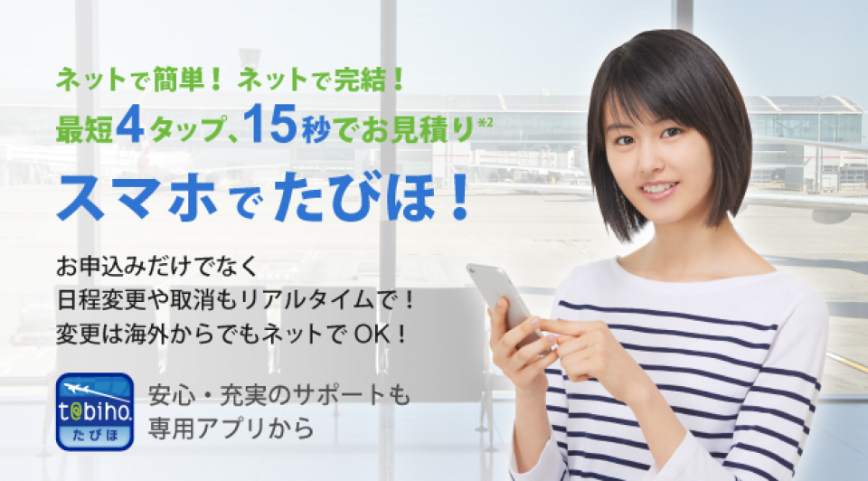 留学生向け海外旅行保険はネットでカンタン手続き!「t@bihoたびほ」の申込み方法・延長手続き方法