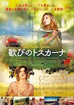 Amazon.co.jp 歓びのトスカーナ(DVD)