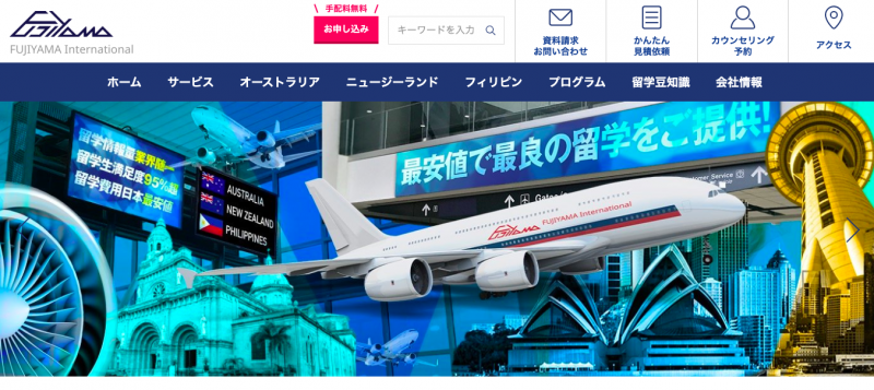 FUJIYAMA International公式サイトのトップページです