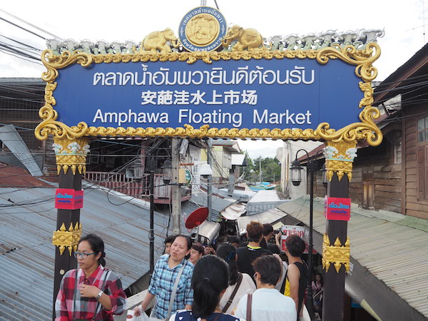 タイのアムパワー・水上マーケット