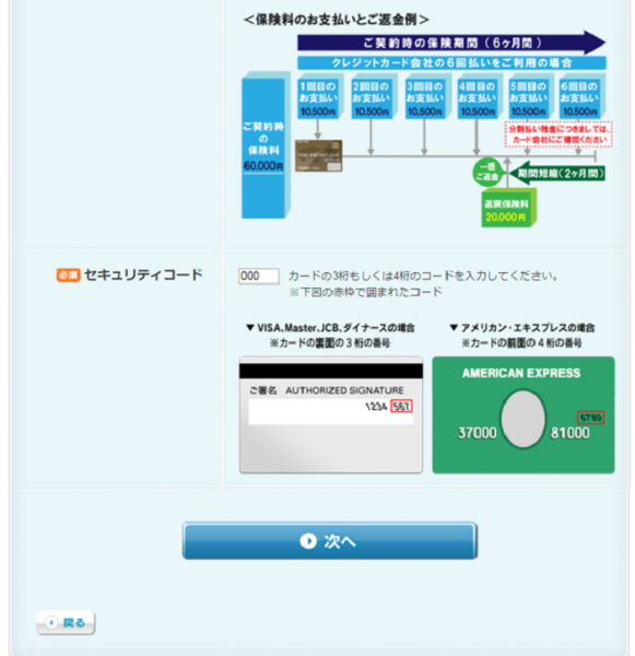 たびほの契約手続き:支払い情報を入力②