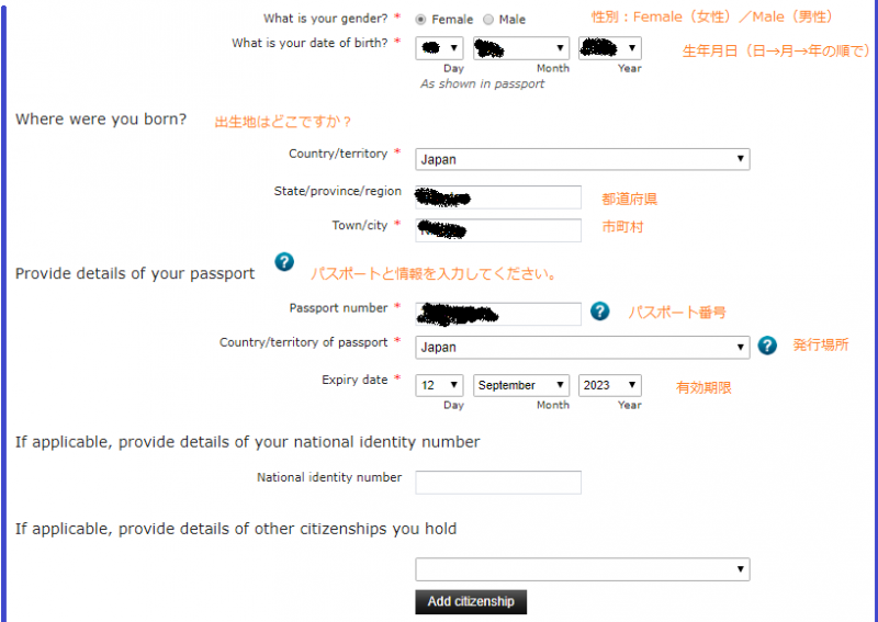 ニュージーランドの学生ビザ申請で個人情報を入力する画面2