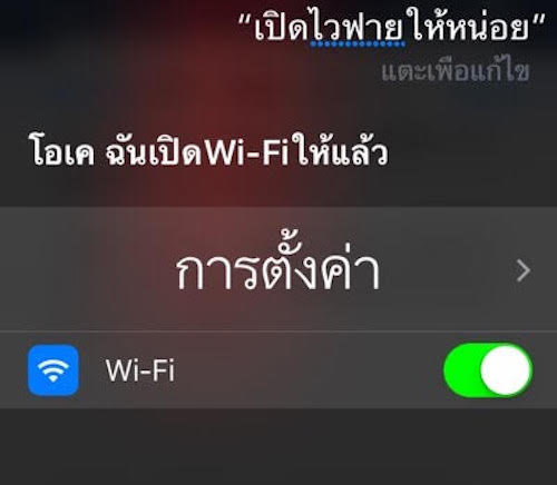 タイ語番Siriのキャプチャ画面4