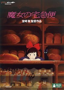 Amazon.co.jp:魔女の宅急便 (DVD