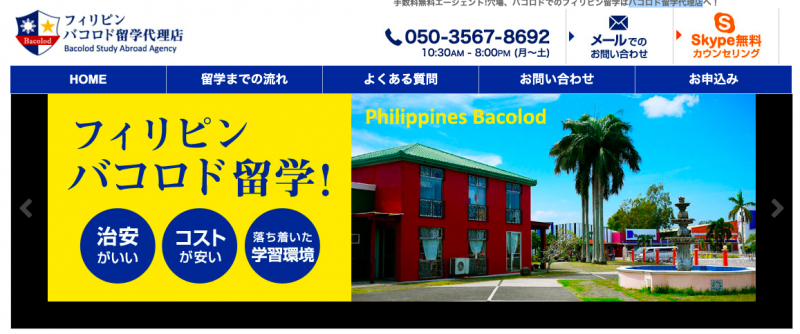 バコロド留学代理店の公式サイトのトップページです