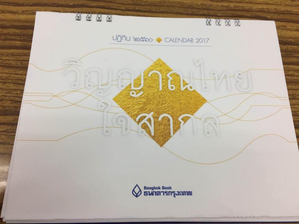 【2017年版】タイの祝日と禁酒日