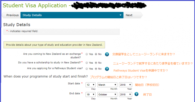 ニュージーランドの学生ビザ申請で就学内容を入力する画面1